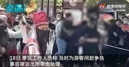 景区打架事件爆料视频,冲突瞬间引发网友热议 第3张 景区打架事件爆料视频,冲突瞬间引发网友热议 第3张
